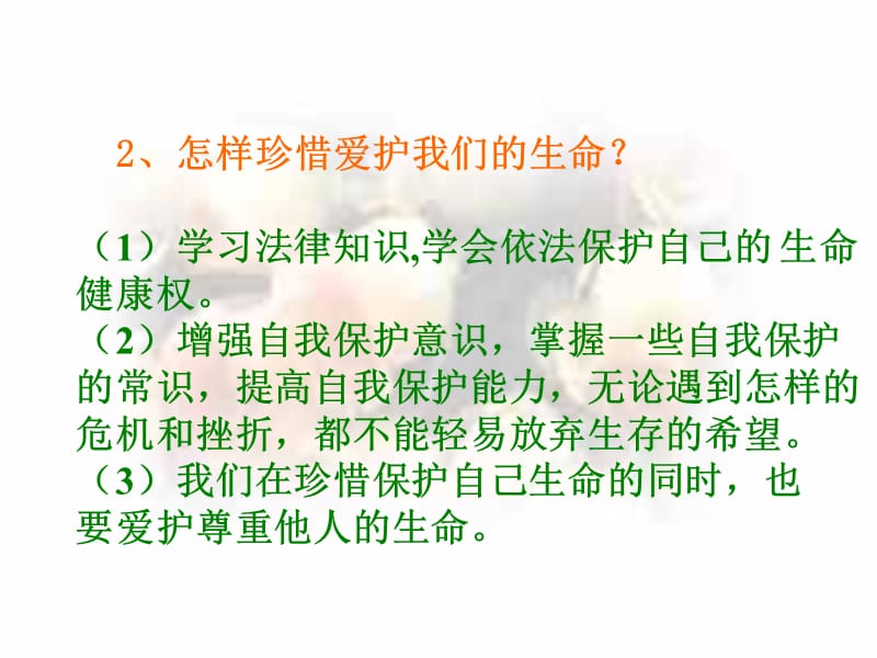 生命属于我们只有一次.ppt_第3页