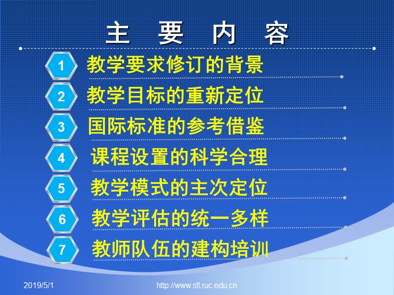 新时期大学英语教学改革的紧迫任务贾国栋.ppt_第2页