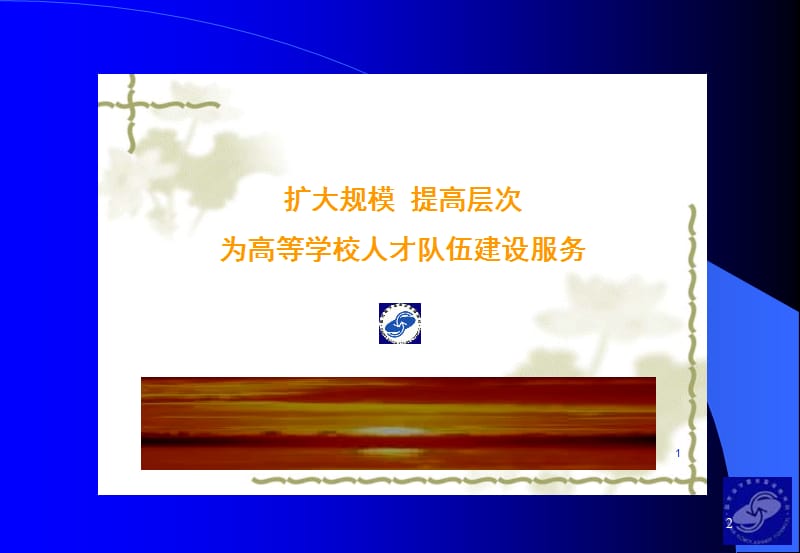 一出国留学工作概况二与时俱进深化改革教育部党组关.ppt_第2页