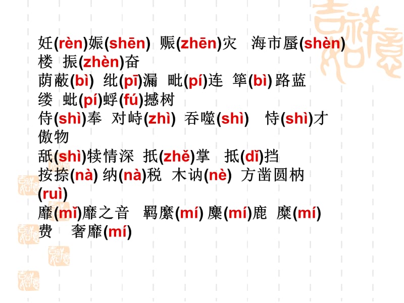 形近字集锦ppt课件.ppt_第2页