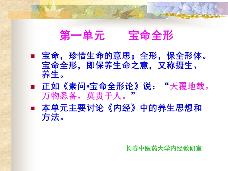 一单元宝命全形.ppt_第1页