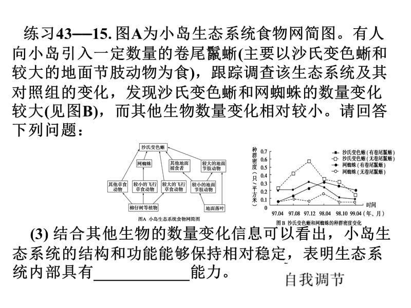 生态系统的稳定性与环境保护.ppt_第1页