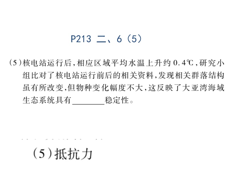 生态系统的稳定性与环境保护.ppt_第3页