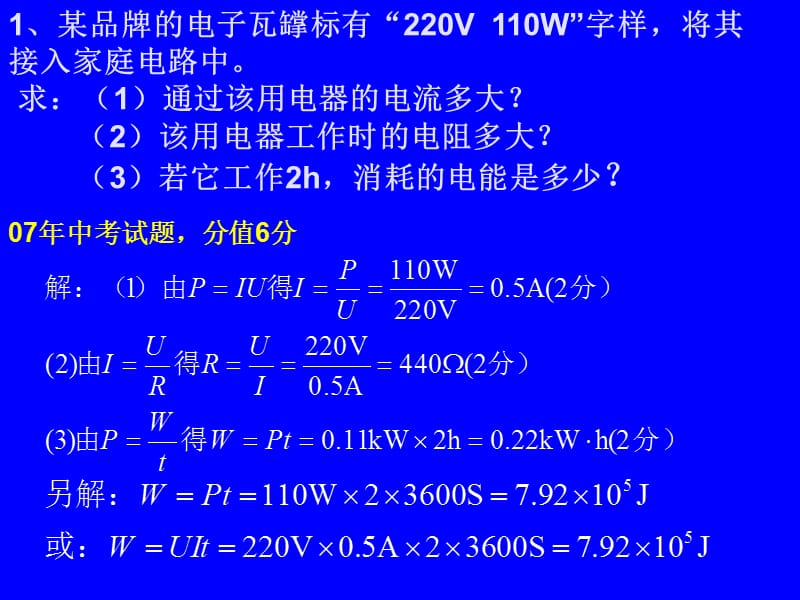 计算专题复习电学1黄典建.ppt_第2页