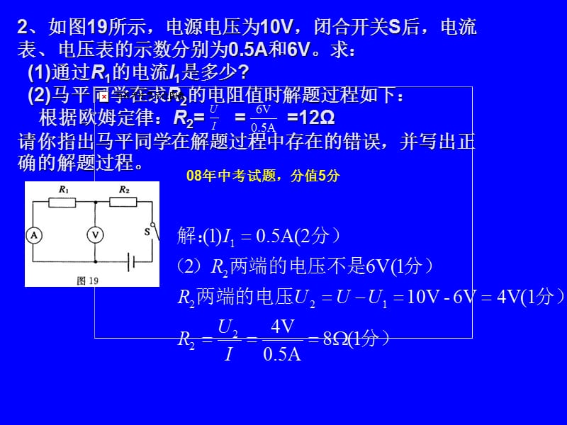 计算专题复习电学1黄典建.ppt_第3页