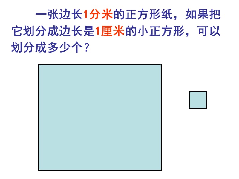 面积单位间的进率.ppt_第2页