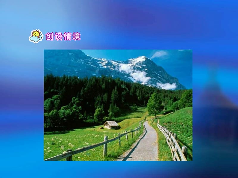 美丽的小路9.ppt_第2页