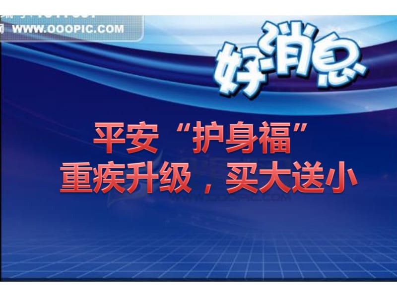 护身福中轻度重疾.ppt_第1页