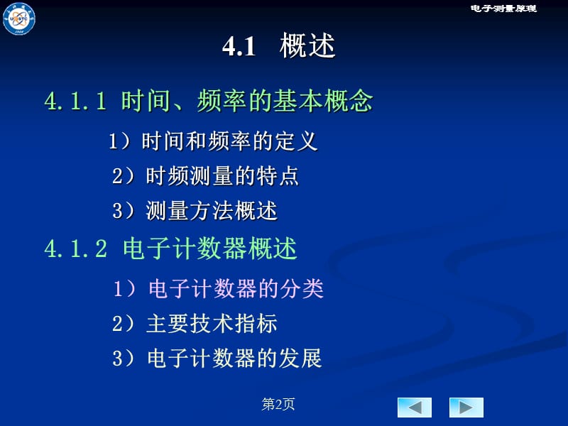 时间和频率的测量.ppt_第2页