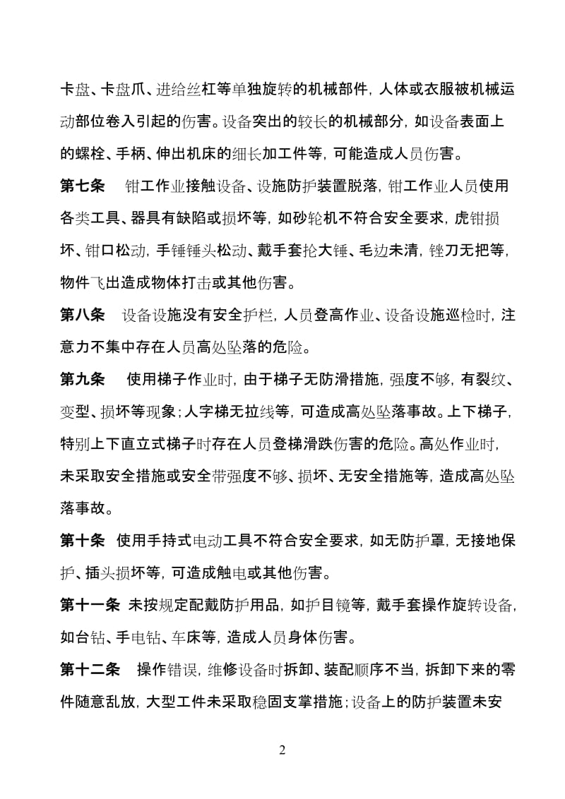 二压加热炉顶钢机制动器更换作业安全技术操作规程.doc_第2页