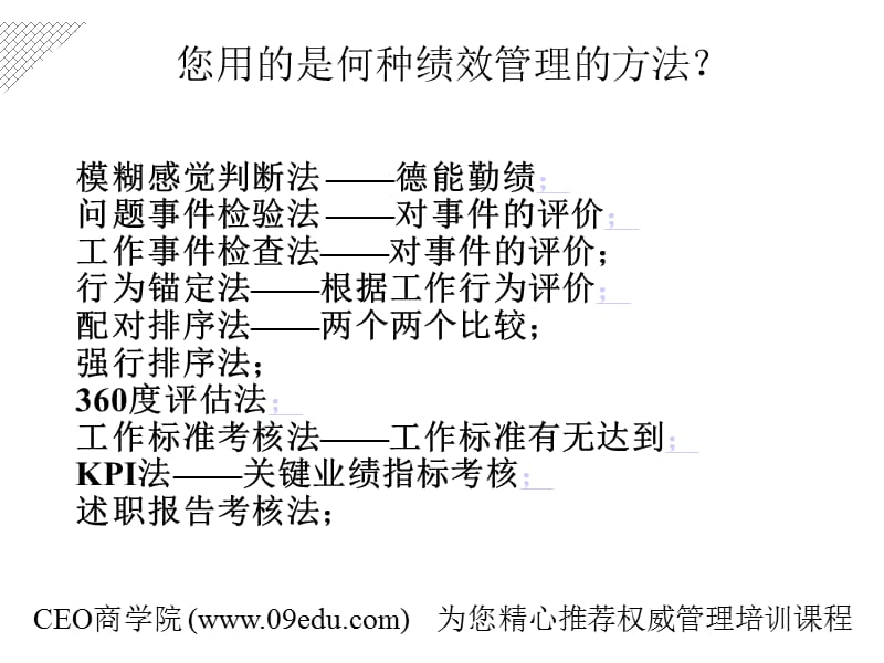 实战训练KPI与企业文化.ppt_第2页