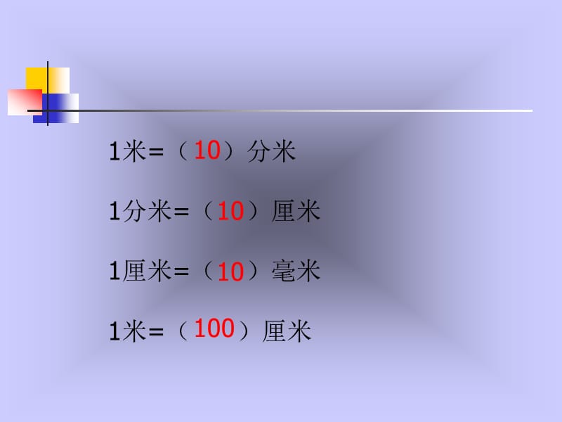 新人教版三年级上册千米的认识.ppt_第2页