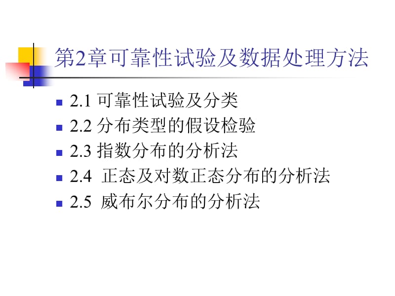 一章可靠性.ppt_第1页