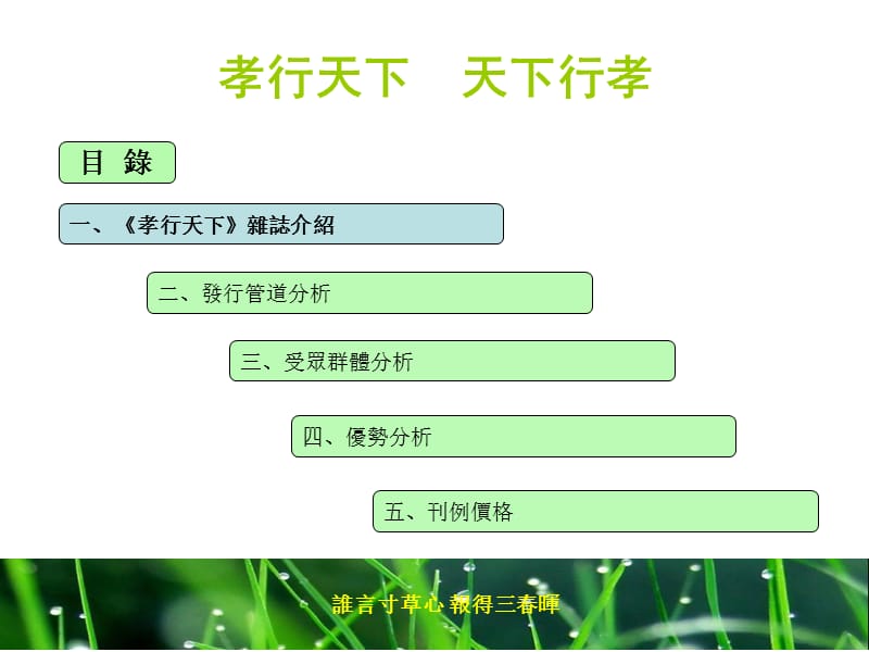 孝行天下方案正体18.ppt_第2页