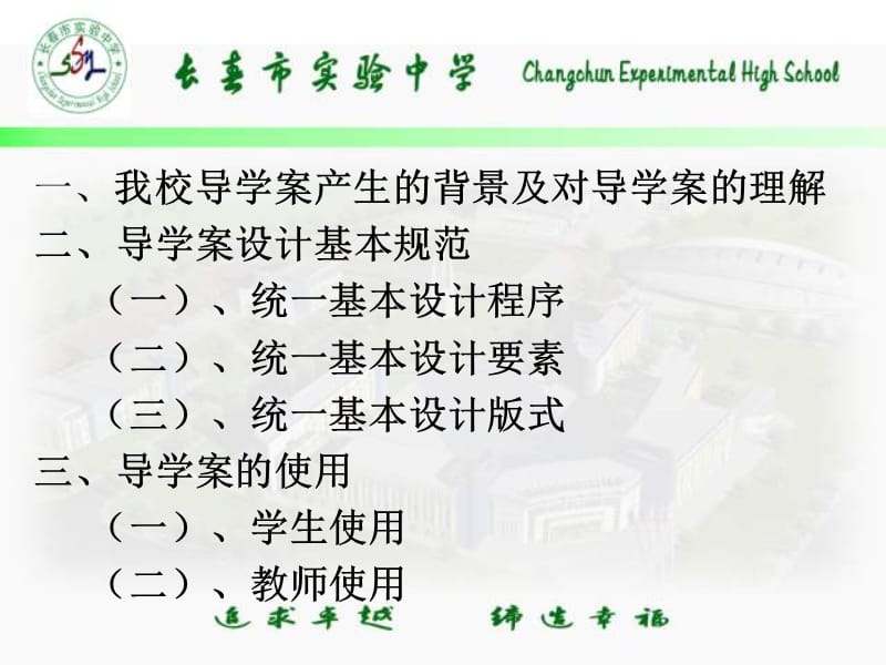 新授课导学案的开发与使用.ppt_第2页