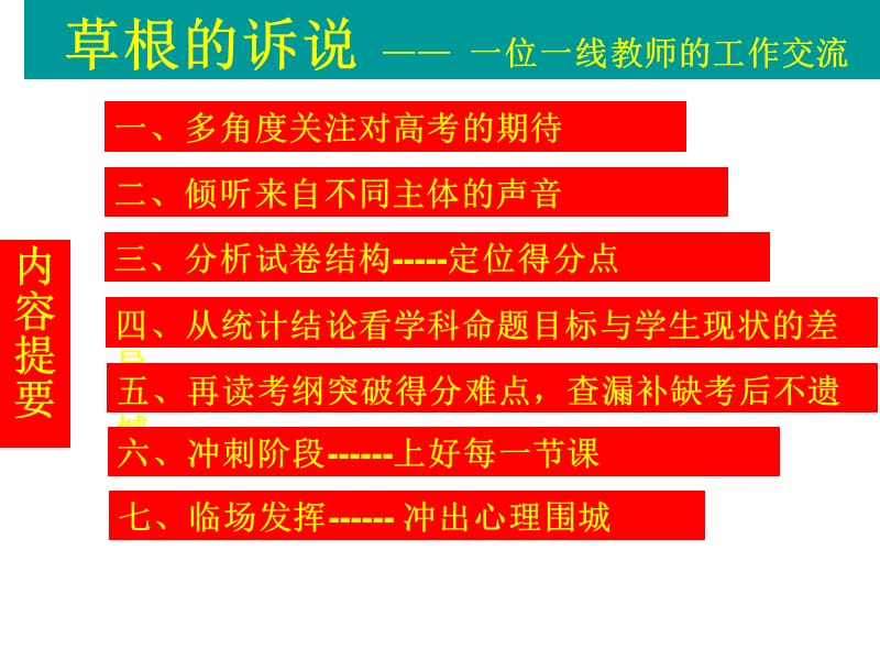 一多角度关注对高考的期待.ppt_第1页