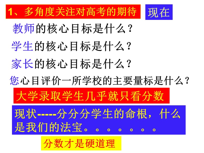 一多角度关注对高考的期待.ppt_第2页