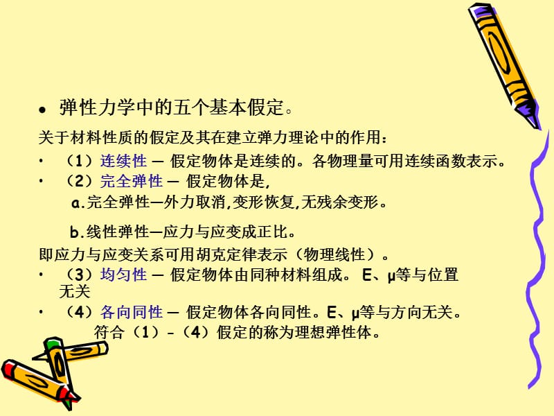 有限元方法与ANSYS应用二讲.ppt_第1页