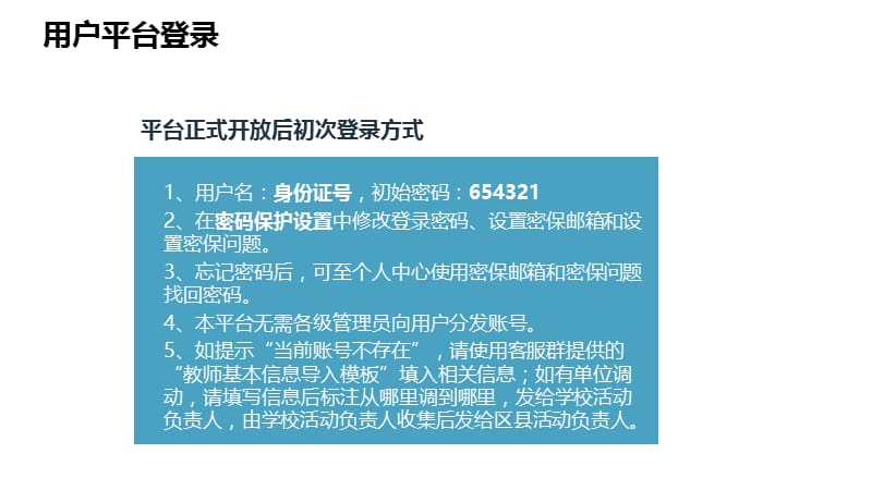 一师一优课一课一名师活动平台功能及使用培训.ppt_第3页