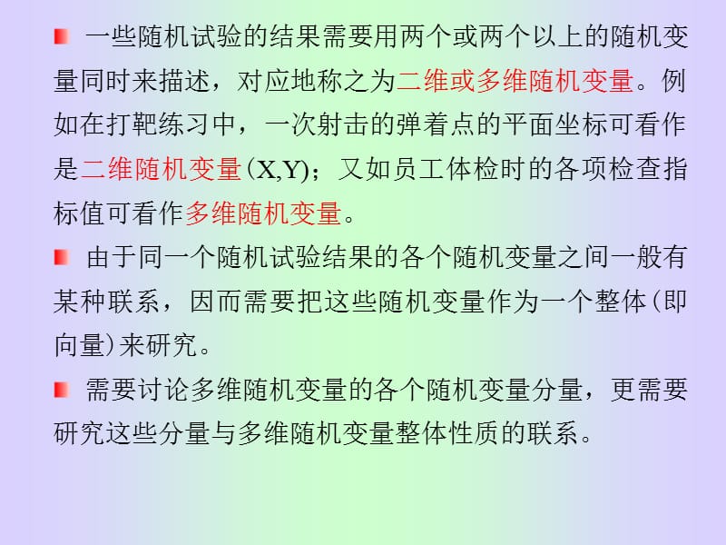 一章二维随机变量.ppt_第2页