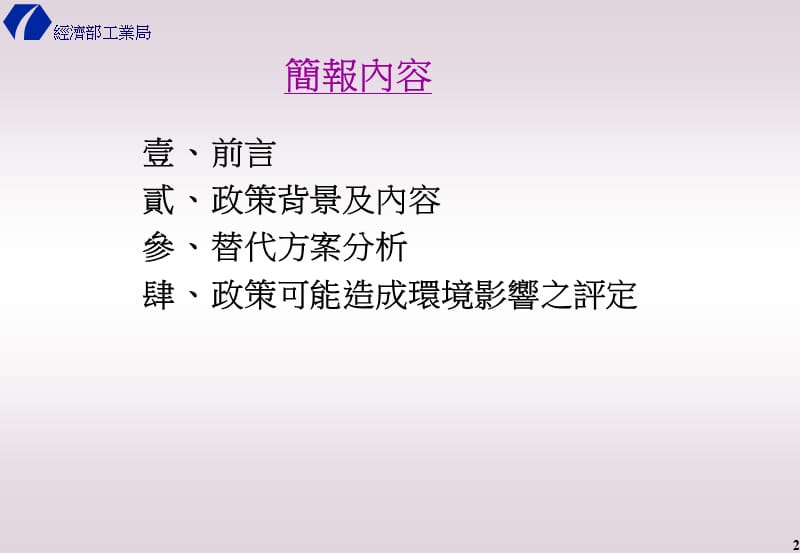 钢铁工业政策环境影响评估指导委员会议.ppt_第3页