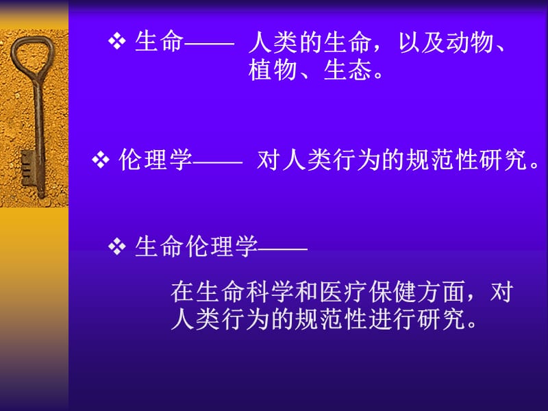 生命.ppt_第2页