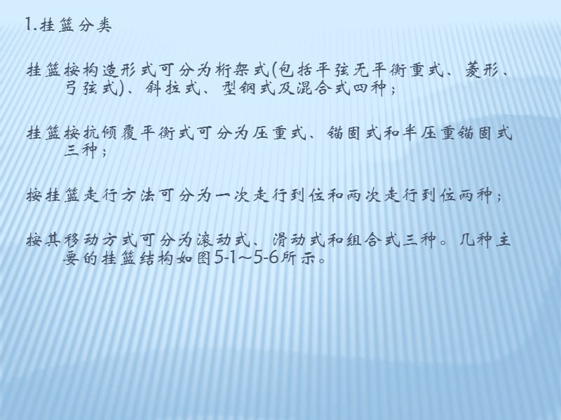 悬灌梁施工讲座讲稿ppt.ppt_第3页