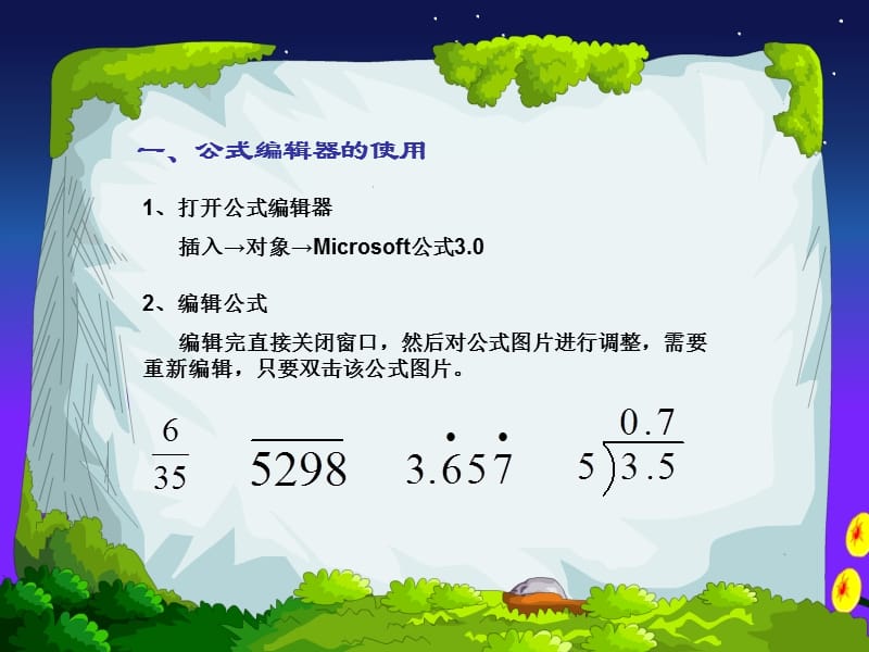 一公式编辑器的使用.ppt_第2页