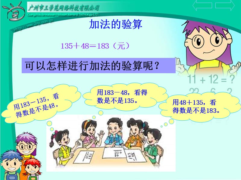 新人教版三年级上册加减法验算.ppt_第3页