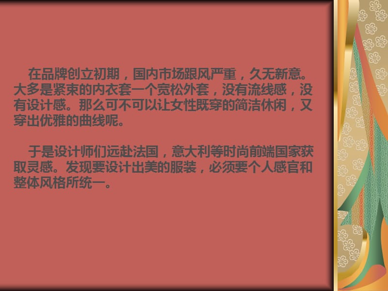 一个诞生于欧美的休闲时尚品牌.ppt_第3页