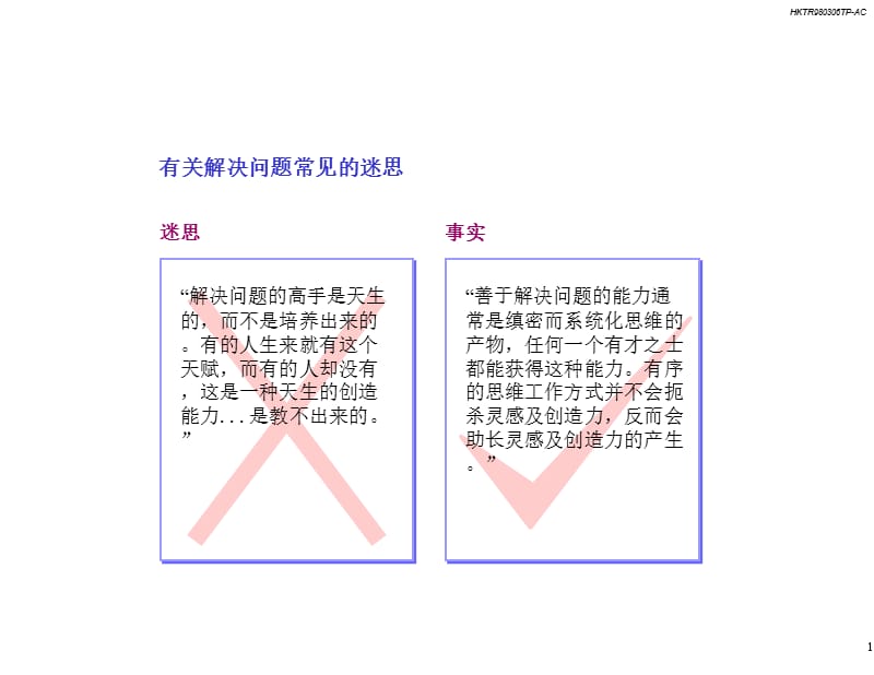 麦肯锡方法论发现和分析问题的七个步骤全.ppt_第2页