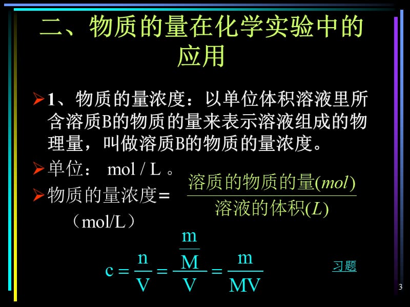 第二节化学计量在实验中的应用3.ppt_第3页