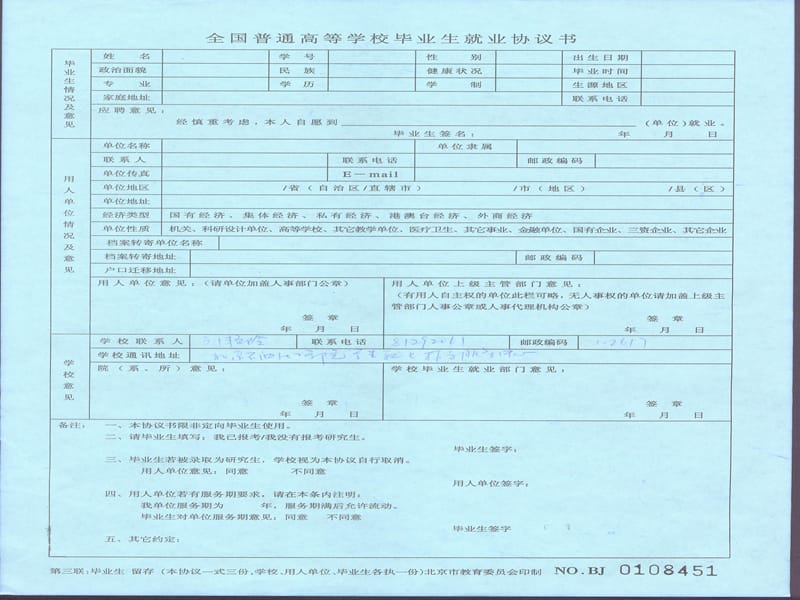 一就业协议书填写说明.ppt_第2页