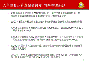 兴华教育扶贫基金会简介简称兴华基金会.ppt