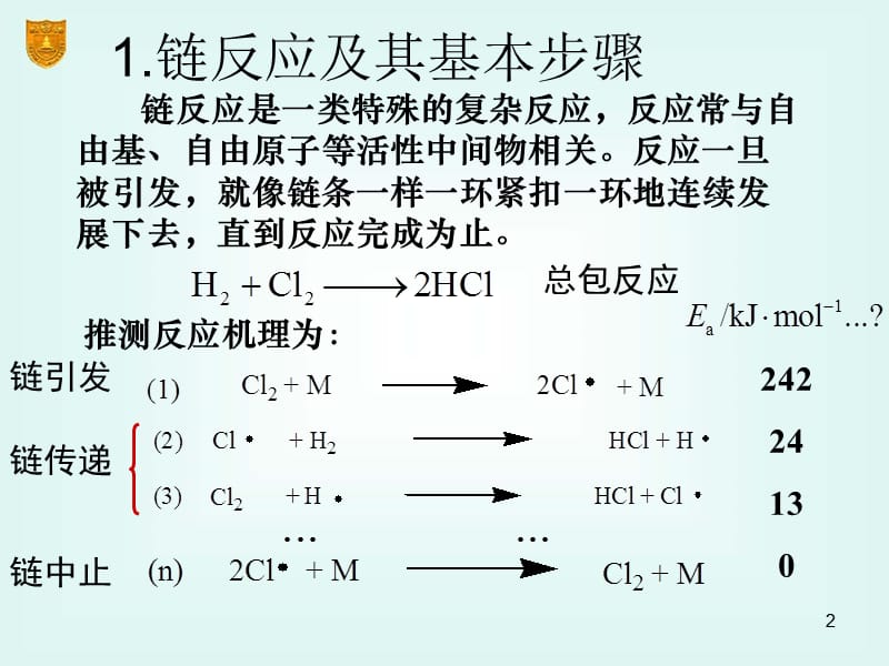 B2010-11-17化学动力学基础一1.ppt_第2页