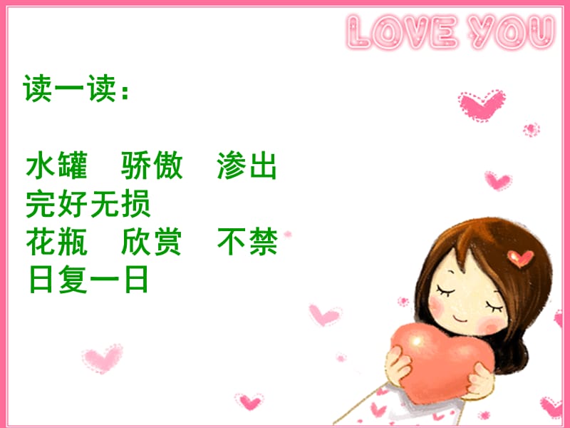 一路花香.ppt_第2页