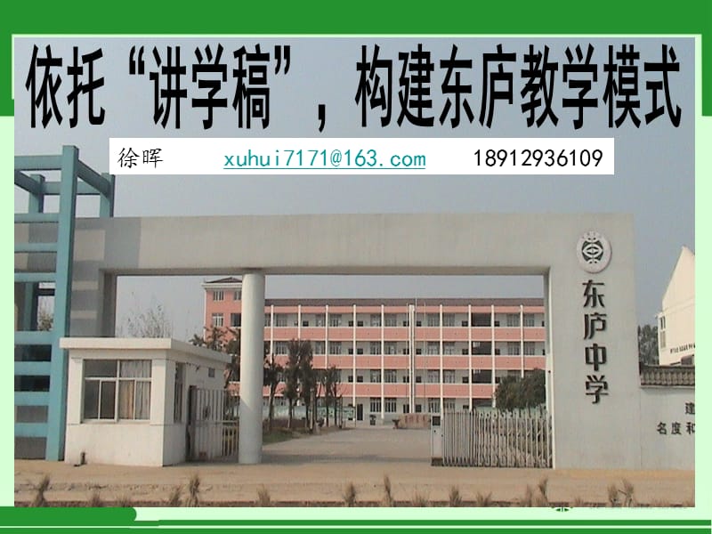 徐晖xuhui7171163com18912936109.ppt_第1页