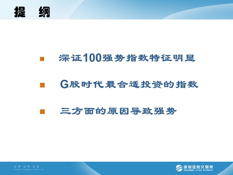 深证指数历史回顾分析.ppt_第2页