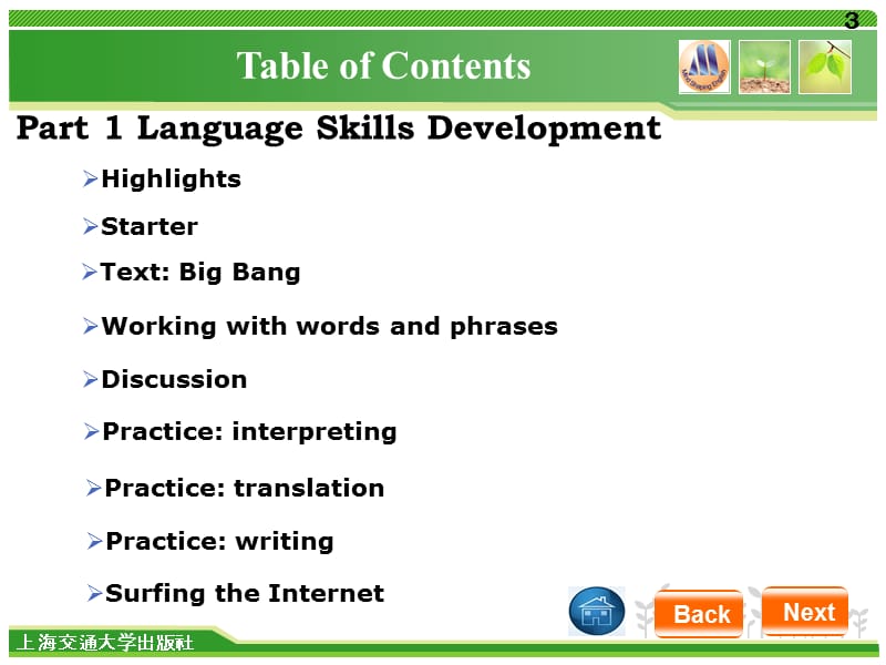 应用型大学英语综合教程四unit5.ppt_第3页