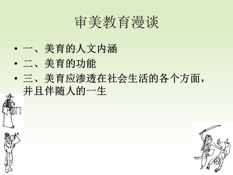 审美教育漫谈.ppt_第2页