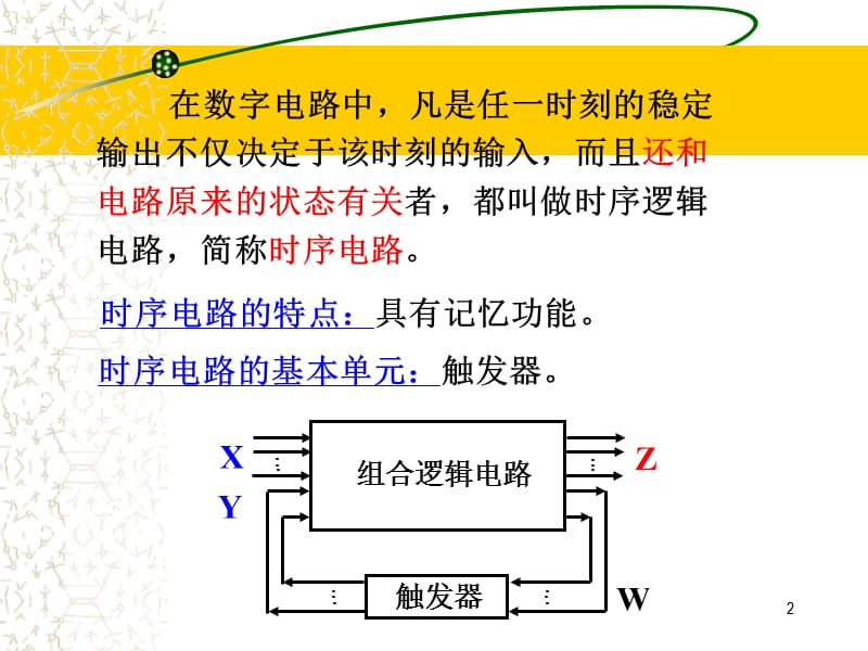 时序逻辑电路-触发器.ppt_第2页