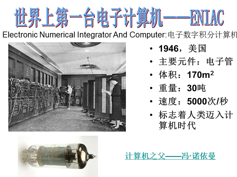 计算机硬件.ppt_第2页