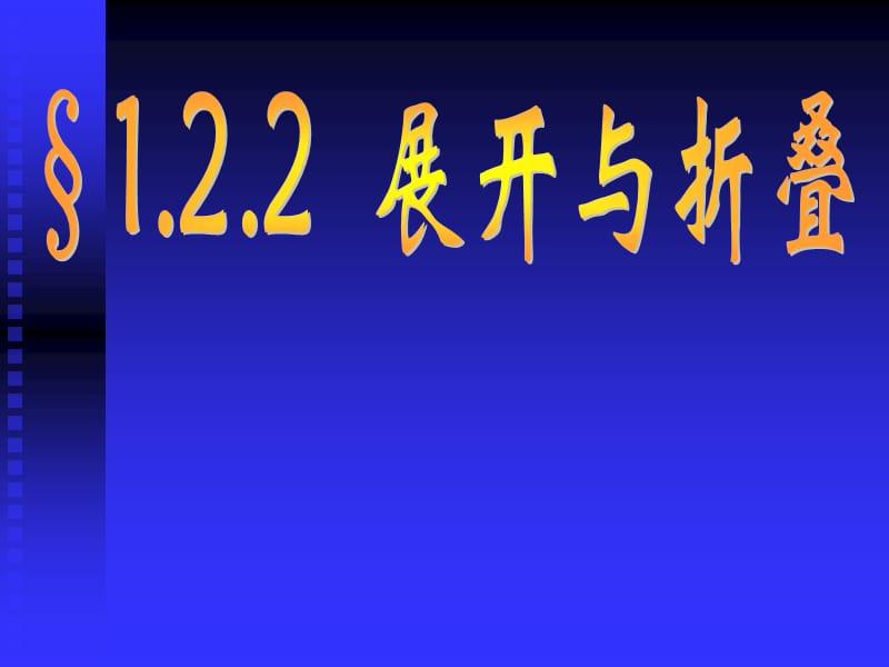 一个正方体礼品盒还加以漂亮的包装这个礼品盒是怎样.ppt_第1页