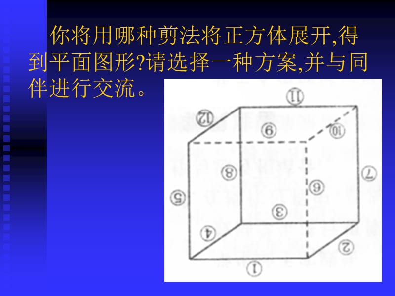 一个正方体礼品盒还加以漂亮的包装这个礼品盒是怎样.ppt_第3页