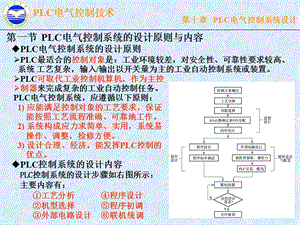 一节PLC电气控制系统设计原则与内容.ppt