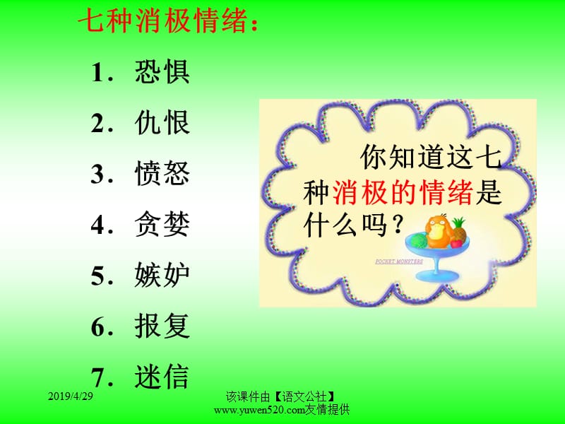 学会调节自己的情绪主题班会.ppt_第3页