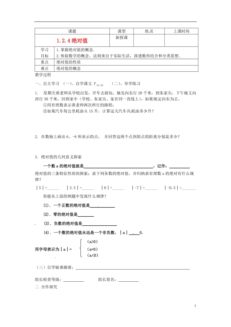 七年级数学上册 绝对值学案 人教新课标版.doc_第1页