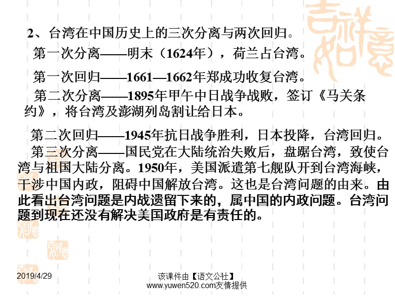 实现祖国的完全统一.ppt_第3页