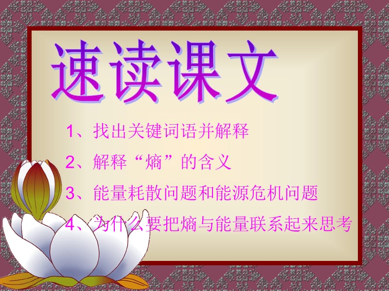 熵，一种新的世界观.ppt_第3页