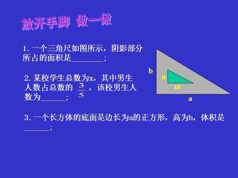 一个三角尺如图所示阴影部分所占的面积是.ppt_第2页